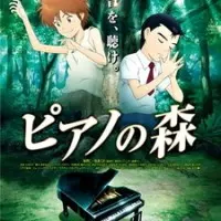 Постер аниме Рояль в лесу