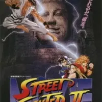 Постер аниме Уличный боец II