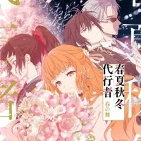 Постер аниме Агенты четырёх сезонов: Весенний танец