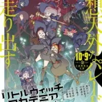 Постер аниме Академия ведьмочек: Колдовской парад