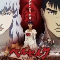 Постер аниме Берсерк: Золотой век II — Битва за Долдрей