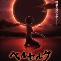 Постер аниме Берсерк: Золотой век III — Сошествие