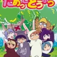 Постер аниме Бесполезные зверушки