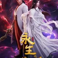 Постер аниме Бессмертие: Бессмертный пожиратель морей