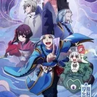 Постер аниме Бестолковая семейка оммёдзи