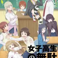 Постер аниме Бездельные дни старшеклассницы