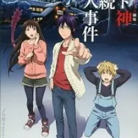 Постер аниме Бездомный бог: Арагото OAD