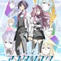 Постер аниме Боевая академия города Астериск