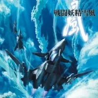 Постер аниме Боевая фея Вьюга