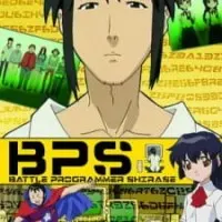 Постер аниме Боевой программер Сирасэ