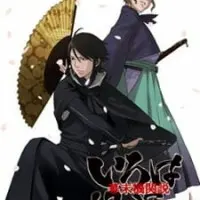 Постер аниме Борьба за власть времён Бакумацу: Никто не вечен