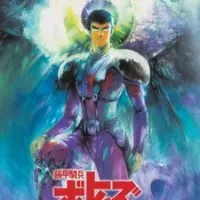 Постер аниме Бронированные воины Вотомы: Материалы по делу Пейлсена. Фильм