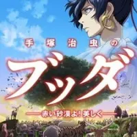 Постер аниме Будда Осаму Тэдзуки: Пустыня красная, как ты прекрасна!