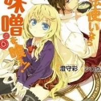 Постер аниме Будучи волшебником, ешь мисо!