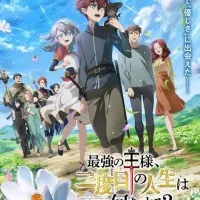 Постер аниме Что будет делать сильнейший король в своей второй жизни?