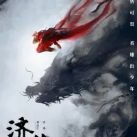 Постер аниме Цзи Гун: Нисхождение дракона