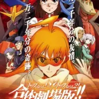 Постер аниме Дайбастер: Дотянись до неба