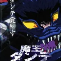 Постер аниме Данте, властелин демонов