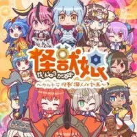 Постер аниме Девушки-кайдзю 2 сезон