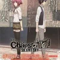 Постер аниме Дитя хаоса: Безмолвное небо