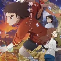 Постер аниме Дитя месяца богов