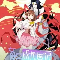 Постер аниме Дневник богини Нюйвы