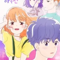 Постер аниме До начала наших отношений