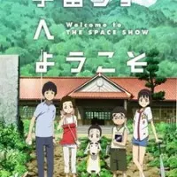 Постер аниме Добро пожаловать на Космическое шоу