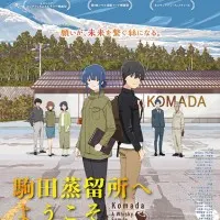 Постер аниме Добро пожаловать на вискарню Комады