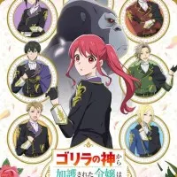 Постер аниме Дочь, которую защищал бог горилл, любима королевскими рыцарями