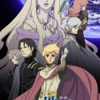 Постер аниме Достичь Терры