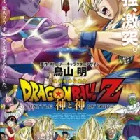 Постер аниме Драконий жемчуг Зет: Битва богов