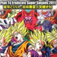 Постер аниме Драконий жемчуг Зет: План по уничтожению сайянов 2