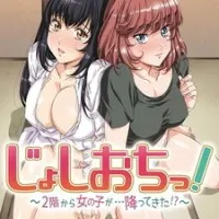 Постер аниме Дзёсиоти: Девушка свалилась со второго этажа!