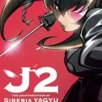 Постер аниме Дзюбэй-младшая 2 сезон