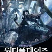 Постер аниме Фантастические дни