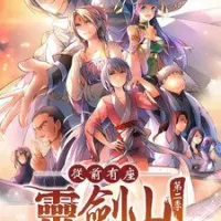 Постер аниме Гора Священного меча: Познание мудрости