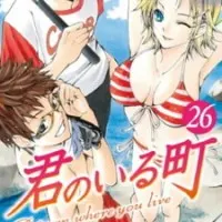 Постер аниме Город, в котором ты живёшь ОVA