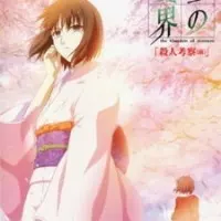 Постер аниме Граница пустоты 2: Теория убийства  — Часть 1