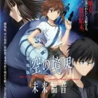 Постер аниме Граница пустоты: Благословение будущего