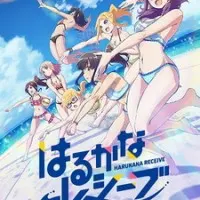 Постер аниме Харука и Каната принимают подачу