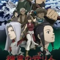 Постер аниме Хранитель священного духа