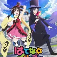 Постер аниме Иллюзия Хатэны