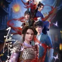 Постер аниме Я — Интай