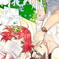 Постер аниме Я Сяо Бай Цзян 2 сезон