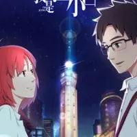 Постер аниме Я Сяо Бай Цзян