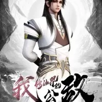 Постер аниме Я, враг мира бессмертных