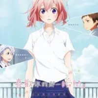 Постер аниме Я всё жду, когда ты полюбишь меня