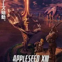 Постер аниме Яблочное зёрнышко XIII