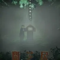 Постер аниме Ями Шибаи: Японские рассказы о привидениях 6 сезон